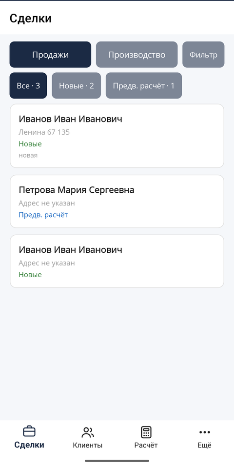 Доска сделок в приложении